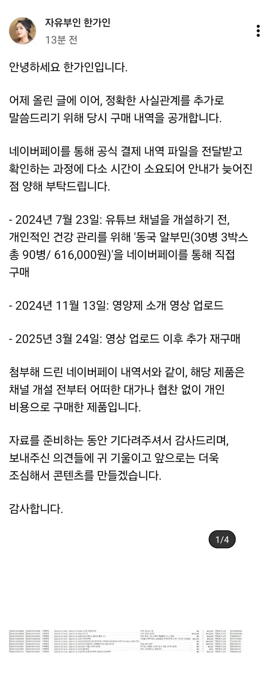 사망여우가 저격한 한가인 근황.jpg (7/8)