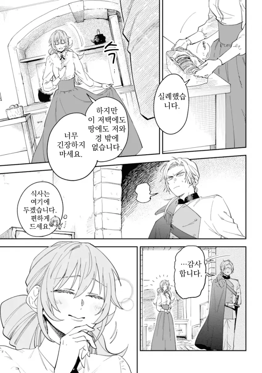 [연재확정] 유폐된 불꽃의 공작영애와 서투른 호위기사 (19/20)