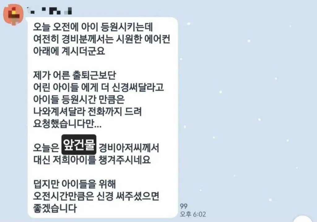 아이 등원시키는데 경비분은 여전히 시원한 에어컨 아래 계시더군요 (1/5)