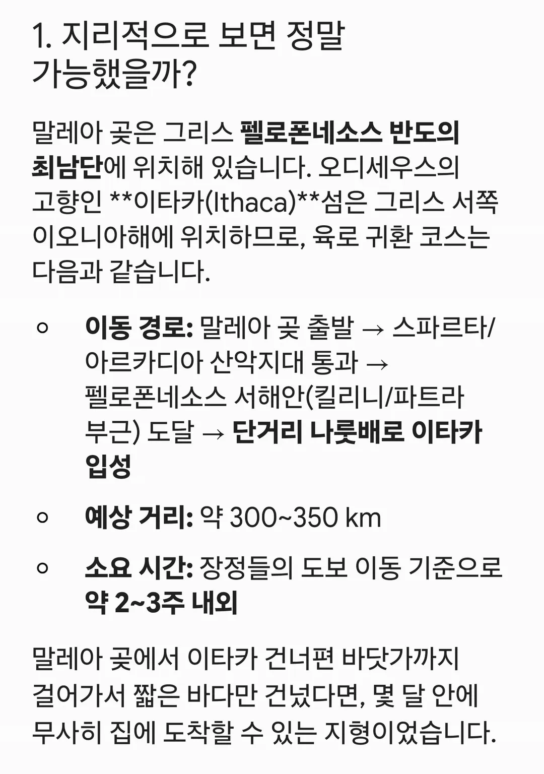 오디세우스 이타카 귀환 특 (3/3)