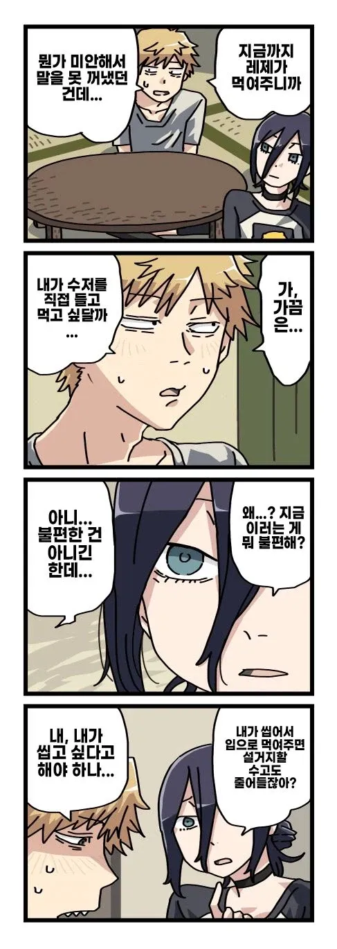 기둥서방 덴지 + 뒤틀린 성벽을 가진 레제....Manhwa (16/20)