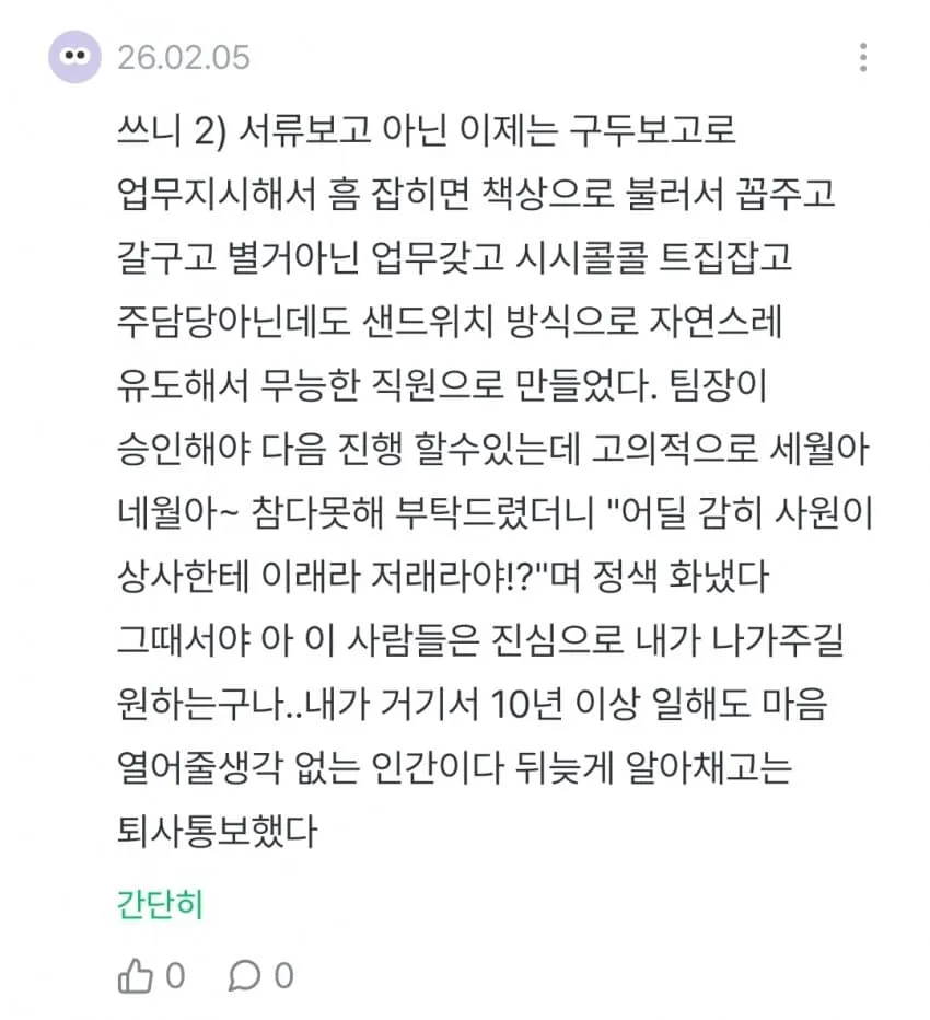 남초직장으로 이직했는데 왕따 당했다는 38살 기혼 여성 (3/8)