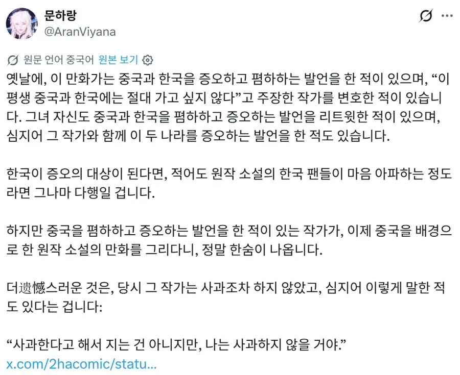 혐한혐중 만화가가 중국 bl 소설 만화화한단 소식에 한국인들이 과거 발언 파묘하고 협업 중단됨 ㅋㅋㅋ (4/7)
