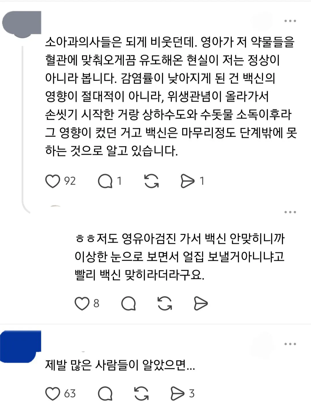 애들한테 필수인 예방접종 안 맞히겠다고 하는 사람들...jpg (9/20)