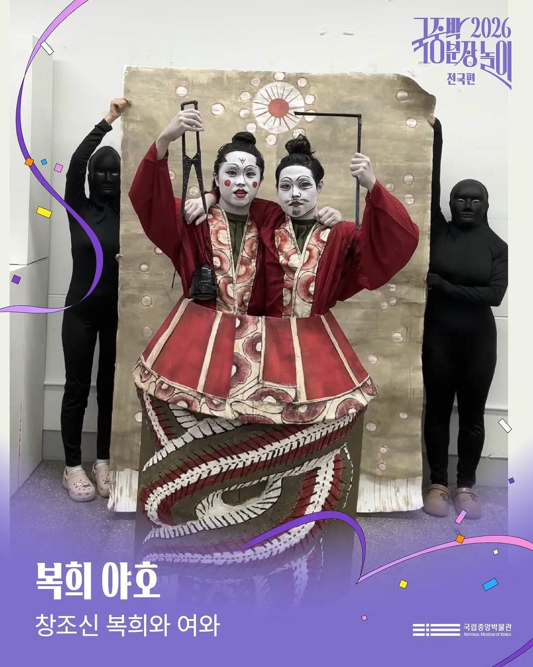 2026 국중박 분장놀이 본선 진출작 50팀 공개 🎉 (16/20)
