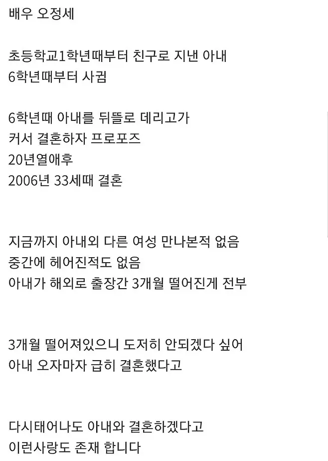 초등학교 6학년때 사귀던 여자애랑 결혼한 연예인 (3/3)