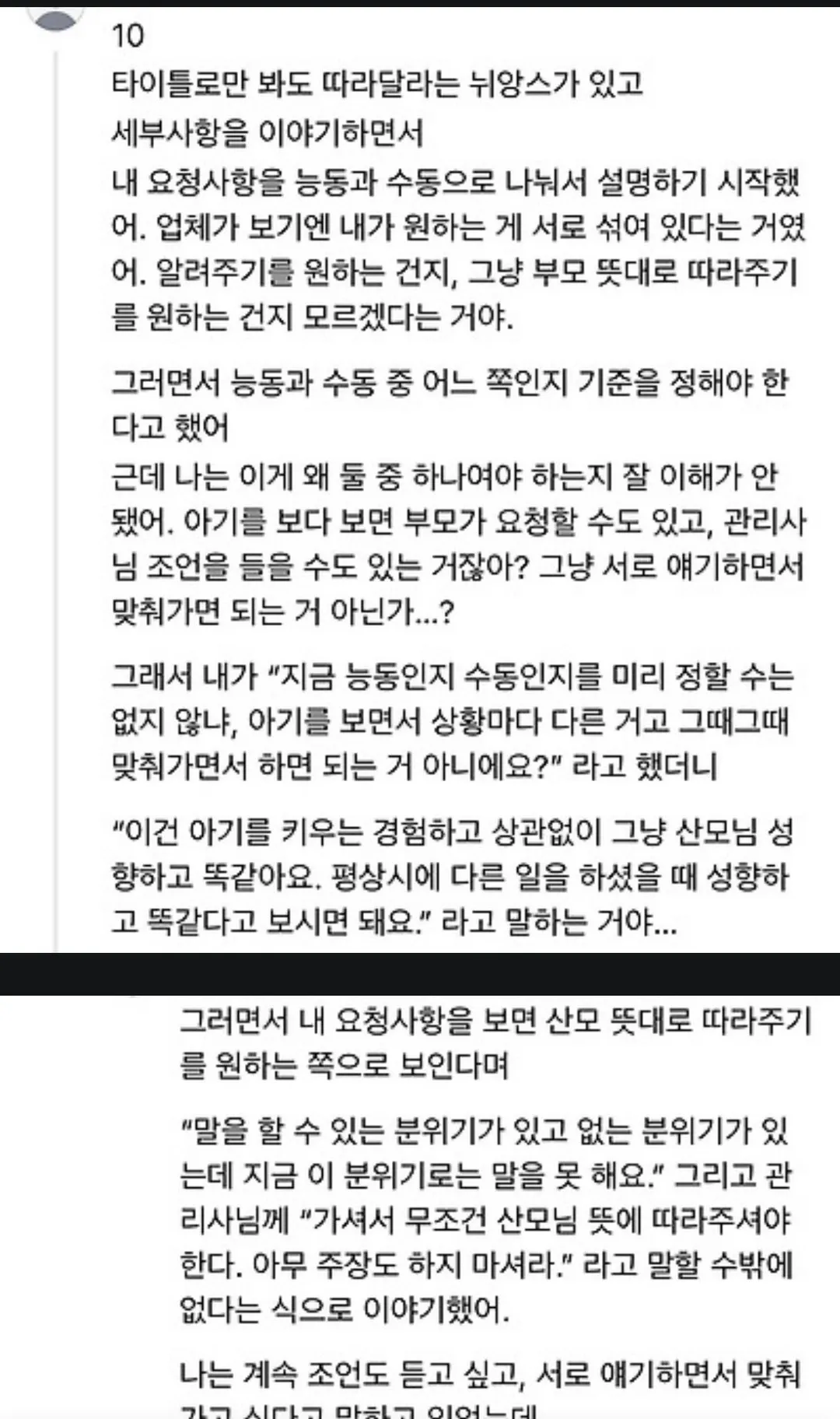 산후도우미 업체에서 예약 거절당한 임산부의 요구사항 (13/14)