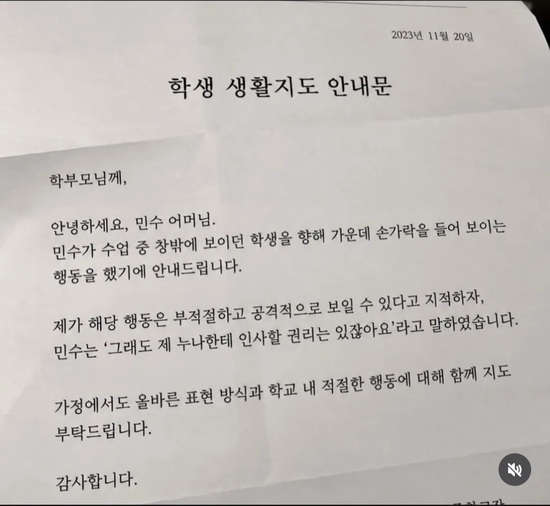 민수의 생활지도 안내문
