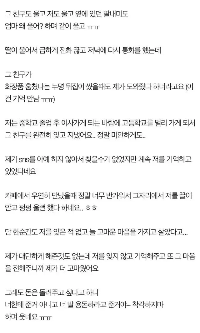 이름도 기억안나는 친구에게 백만원을 받음.JPG (4/4)
