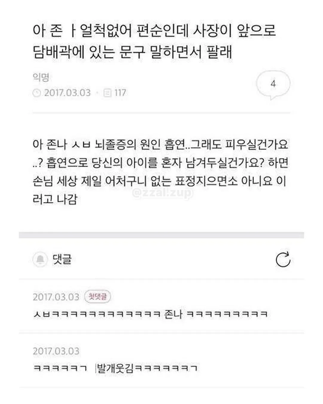 나 다이소에서 알바하는에 오늘 경찰들 왔었거든 ㅋㅋㅋ (3/18)