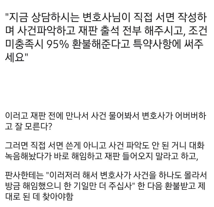 징역갤러가 알려주는 변호사 선임 꿀팁 (4/5)