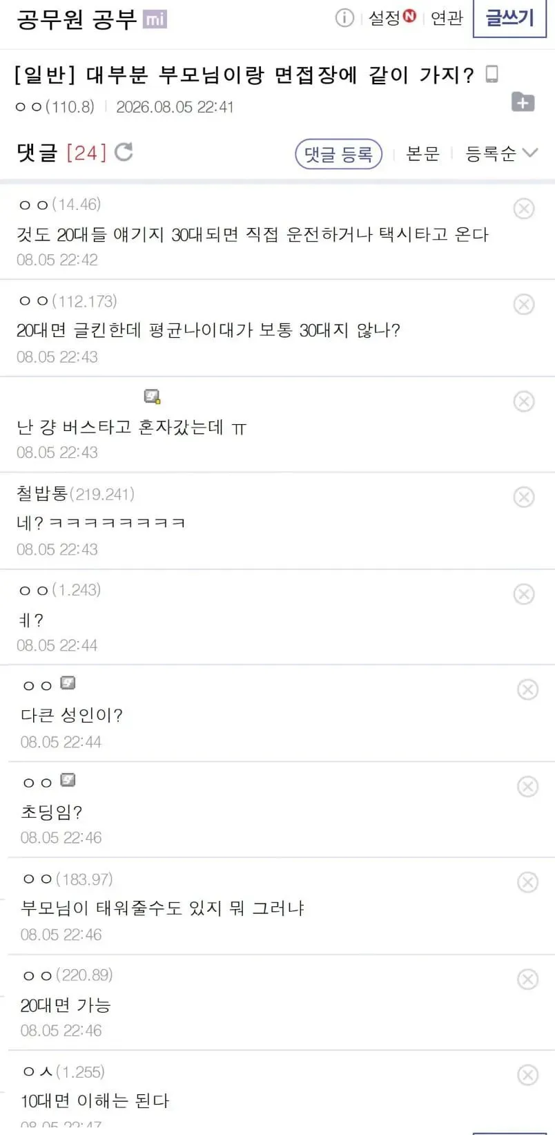 공무원 시험 면접 부모님 대기실 논란 …JPG (2/3)