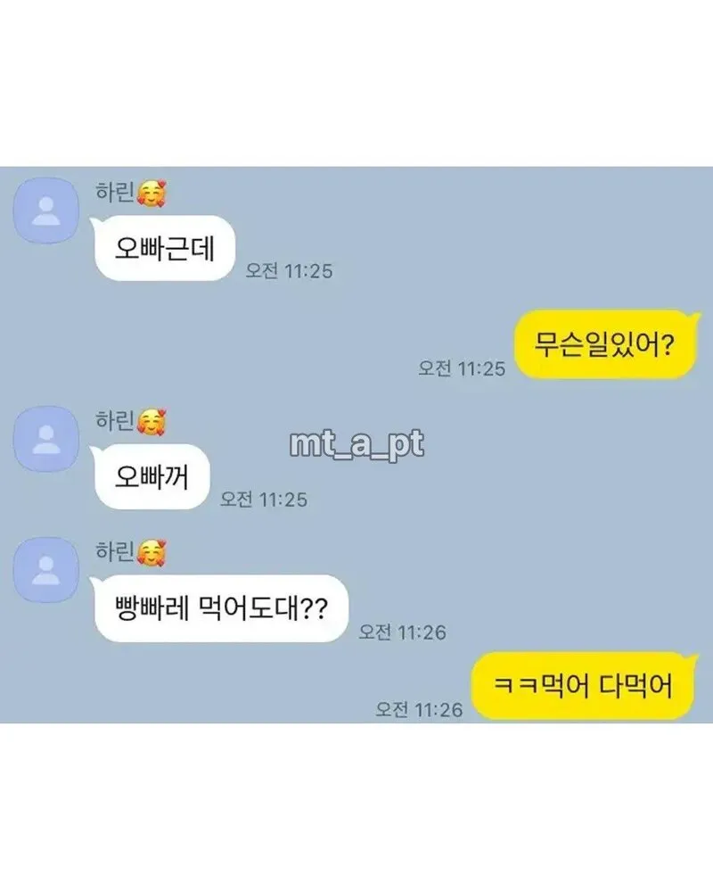 10살 차이 나는 여동생과의 카톡 (2/5)
