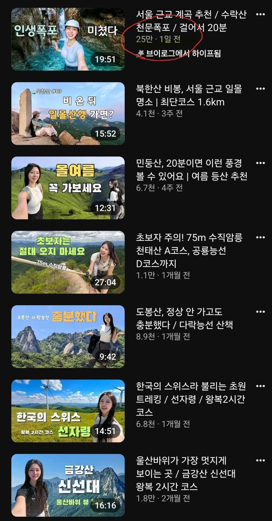 정답을 찾은 등산 유튜버 (2/8)