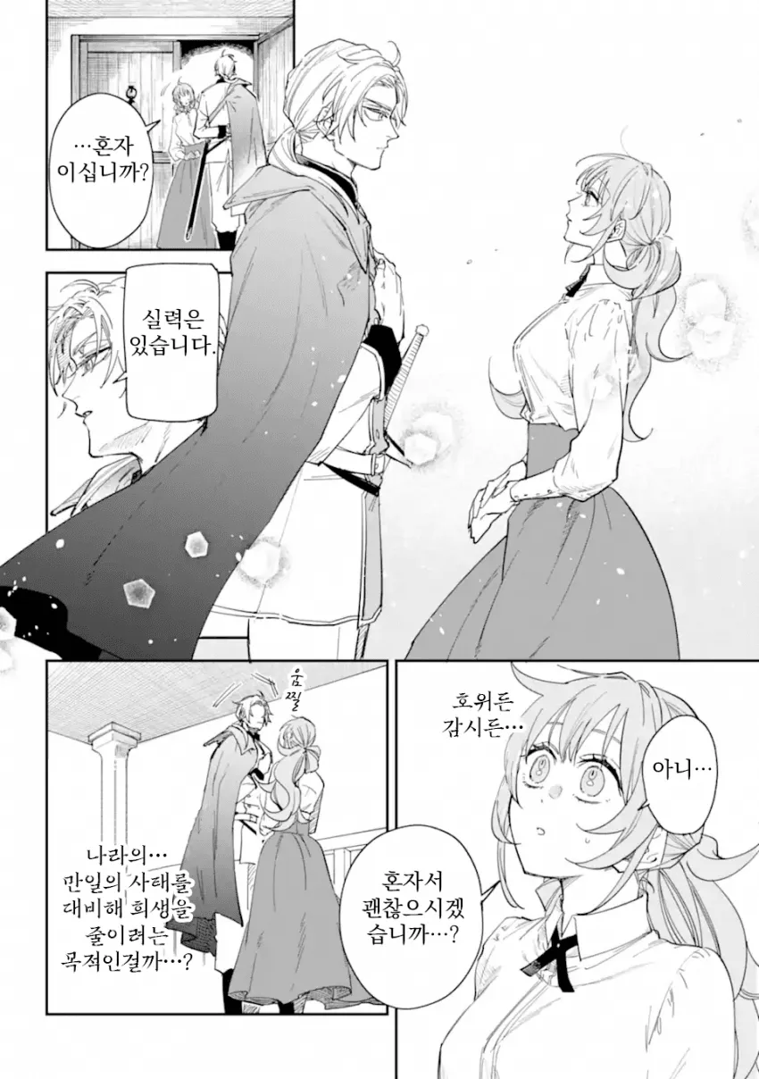 [연재확정] 유폐된 불꽃의 공작영애와 서투른 호위기사 (10/20)