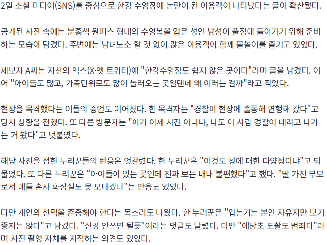 '핑크 원피스 女 수영복' 입은 남성…한강 수영장에 결국 경찰 출동 (3/3)