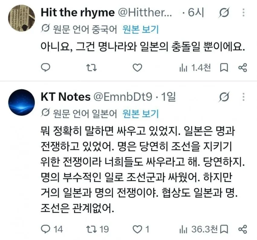 ??? : 조선과 일본은 전쟁한적이 없다 (2/3)