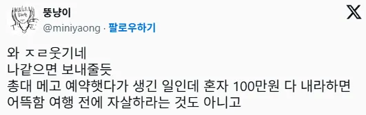 친구가 해외여행 숙박 결제 하고 피씽 당했는데 (6/8)