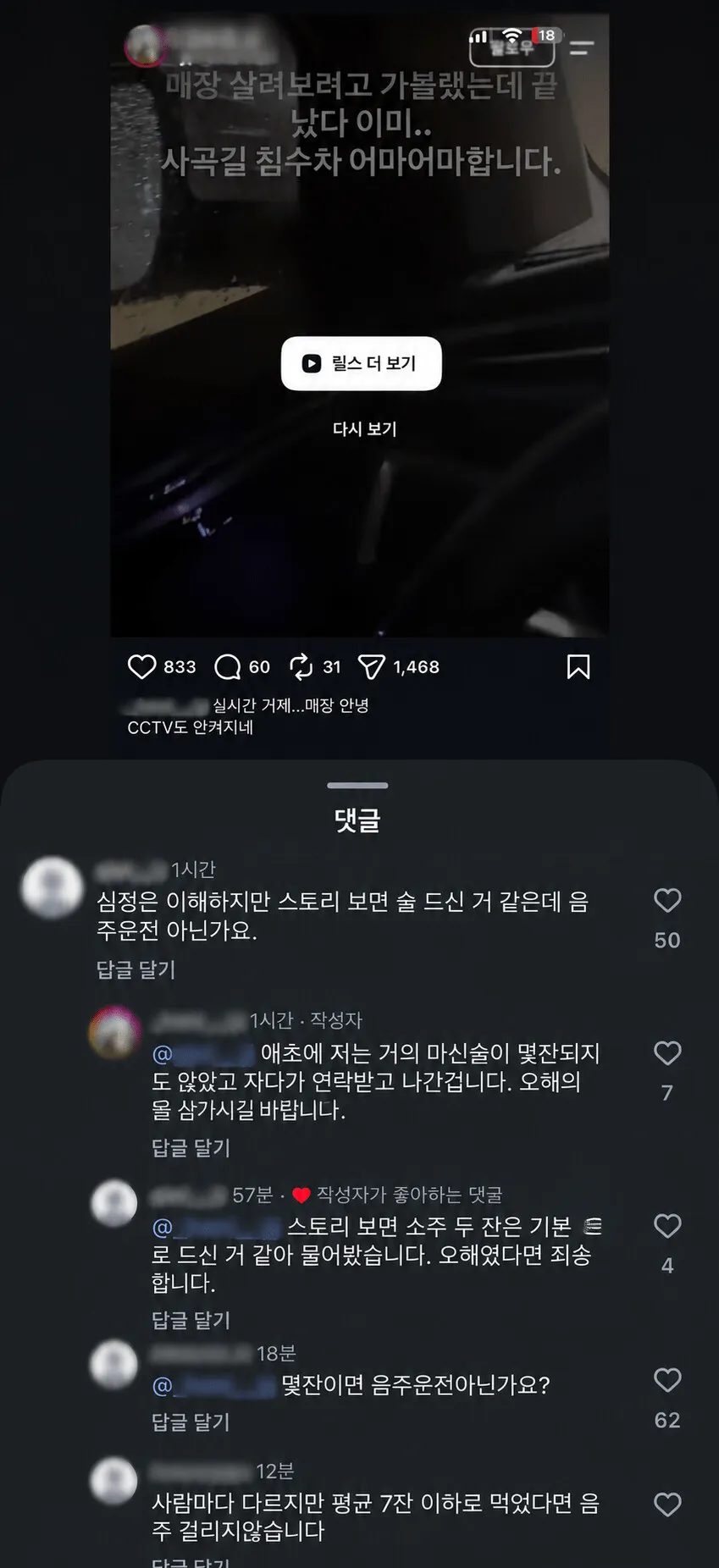 거제 폭우로 매장 침수된 차주 댓글 상황 (1/2)