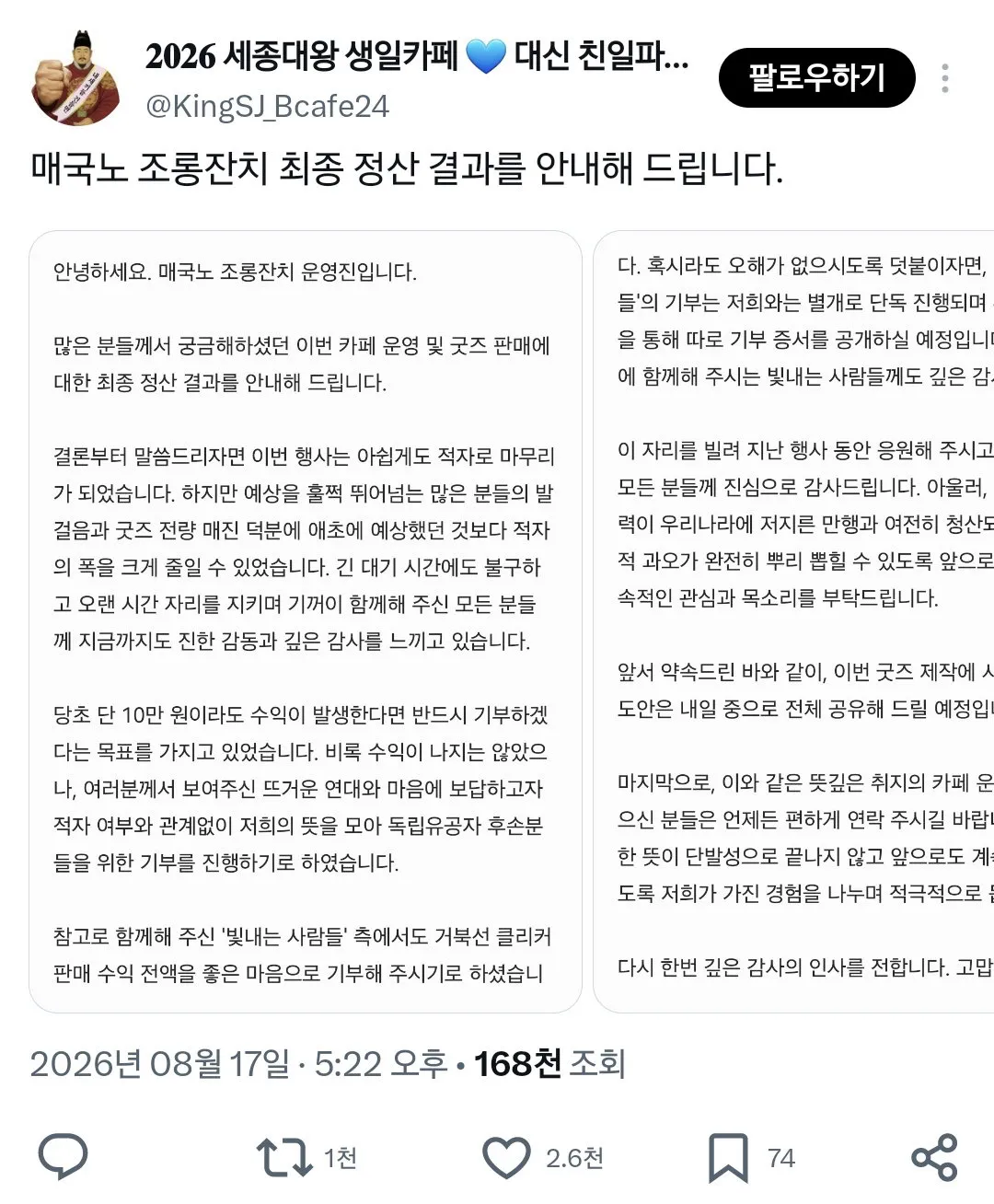 개큰 관심 받은 매국노 조롱카페 적자로 마무리..twt (5/10)