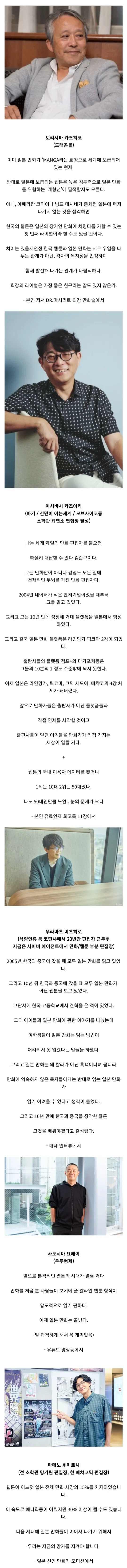 일본 만화 편집자들이 본 한국 웹툰