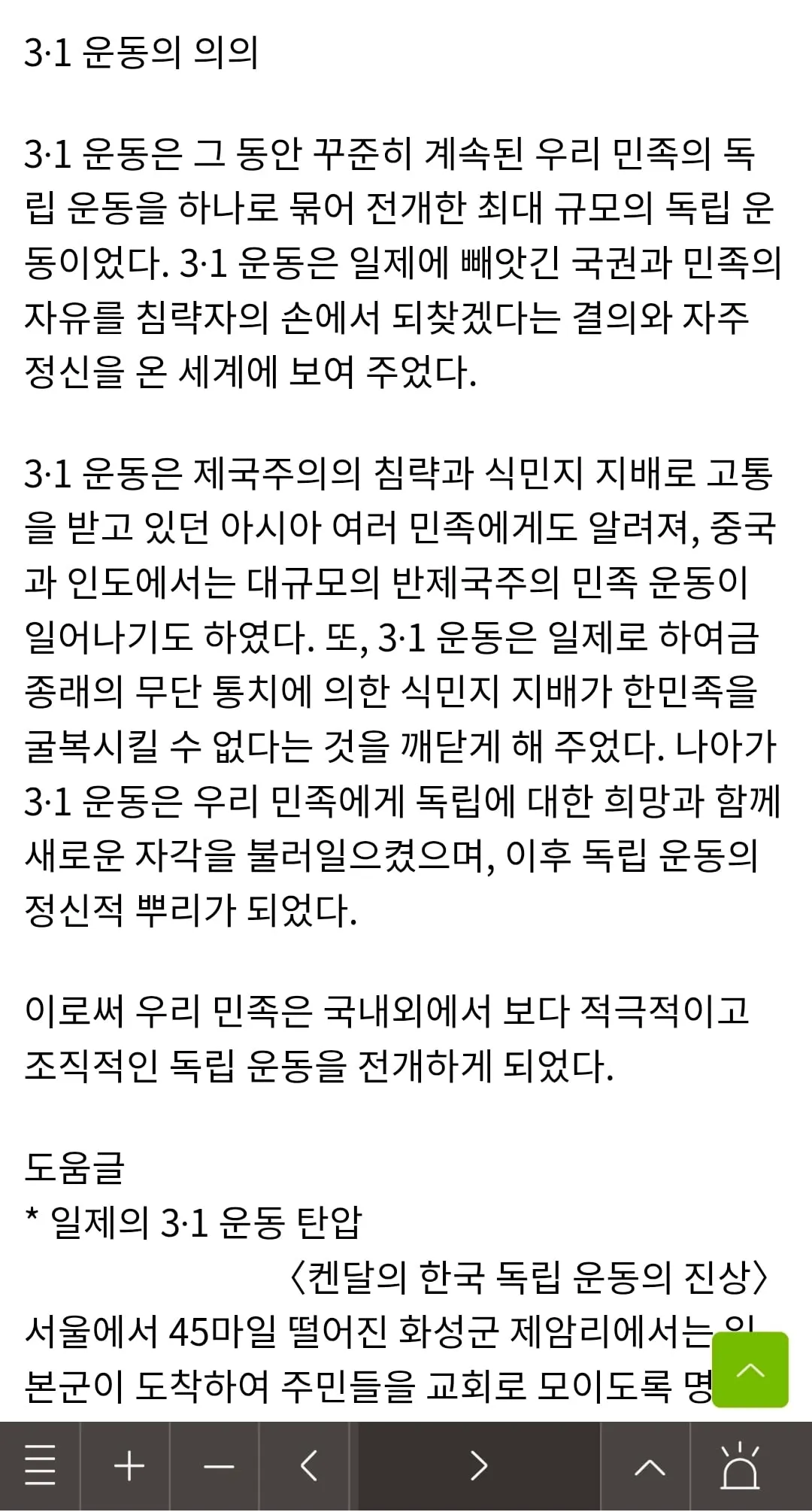 광복은 우리 힘으로 이뤄낸 것이 아니라 미국이 핵떨궈서 일본이 항복한거잖아요 (19/20)