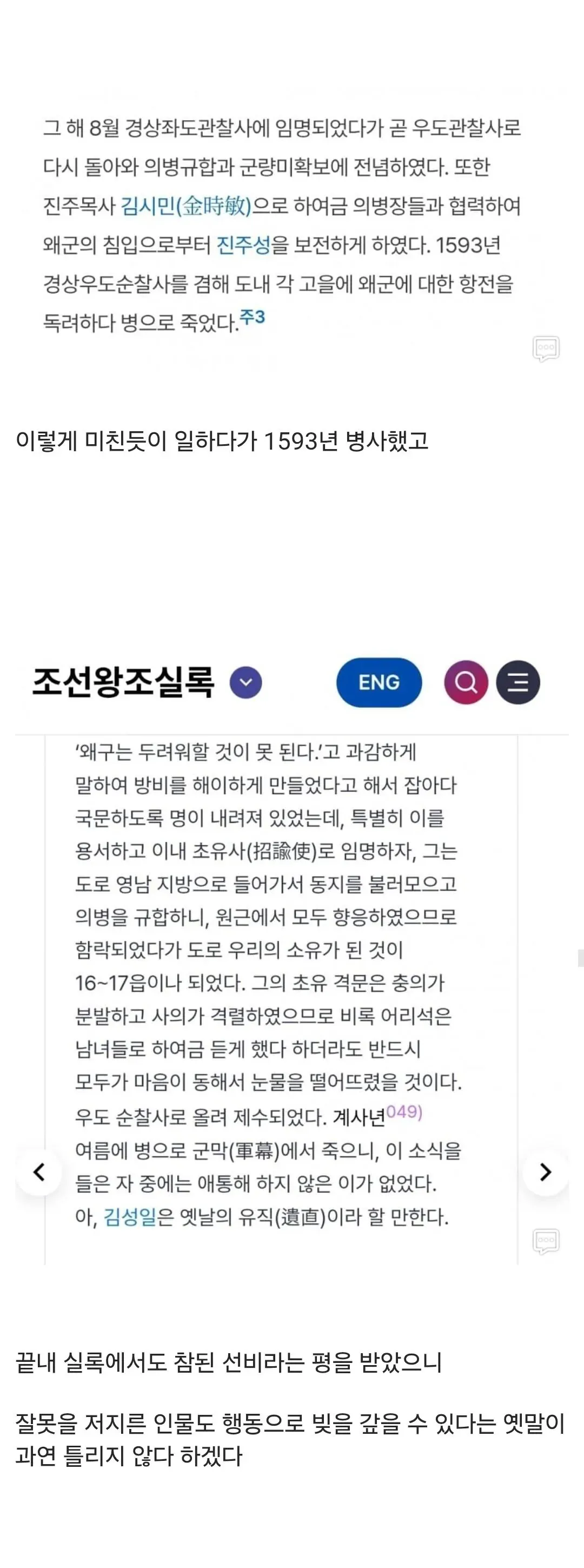 임진왜란 때 일본 절대 안쳐들어온다고 했던 김성일의 삶 (4/4)