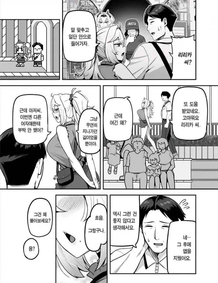 영포티아재와 갸루스피어걸의 구원순애.Manhwa (13/19)