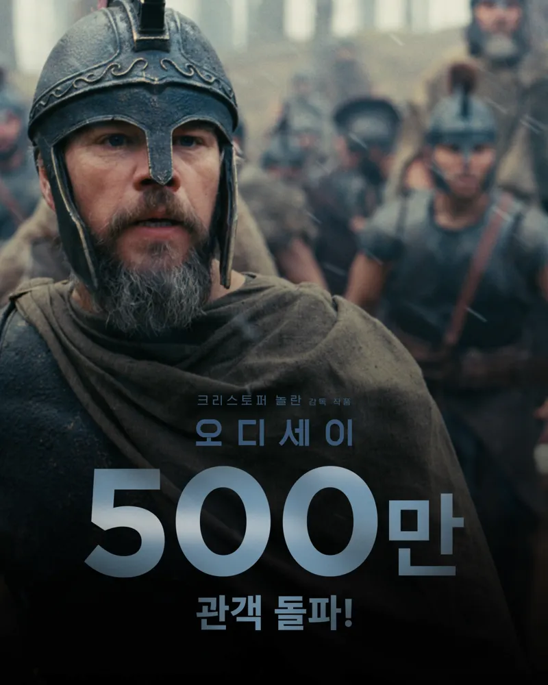영화 <오디세이> 500만 관객 돌파 🎉 (1/3)