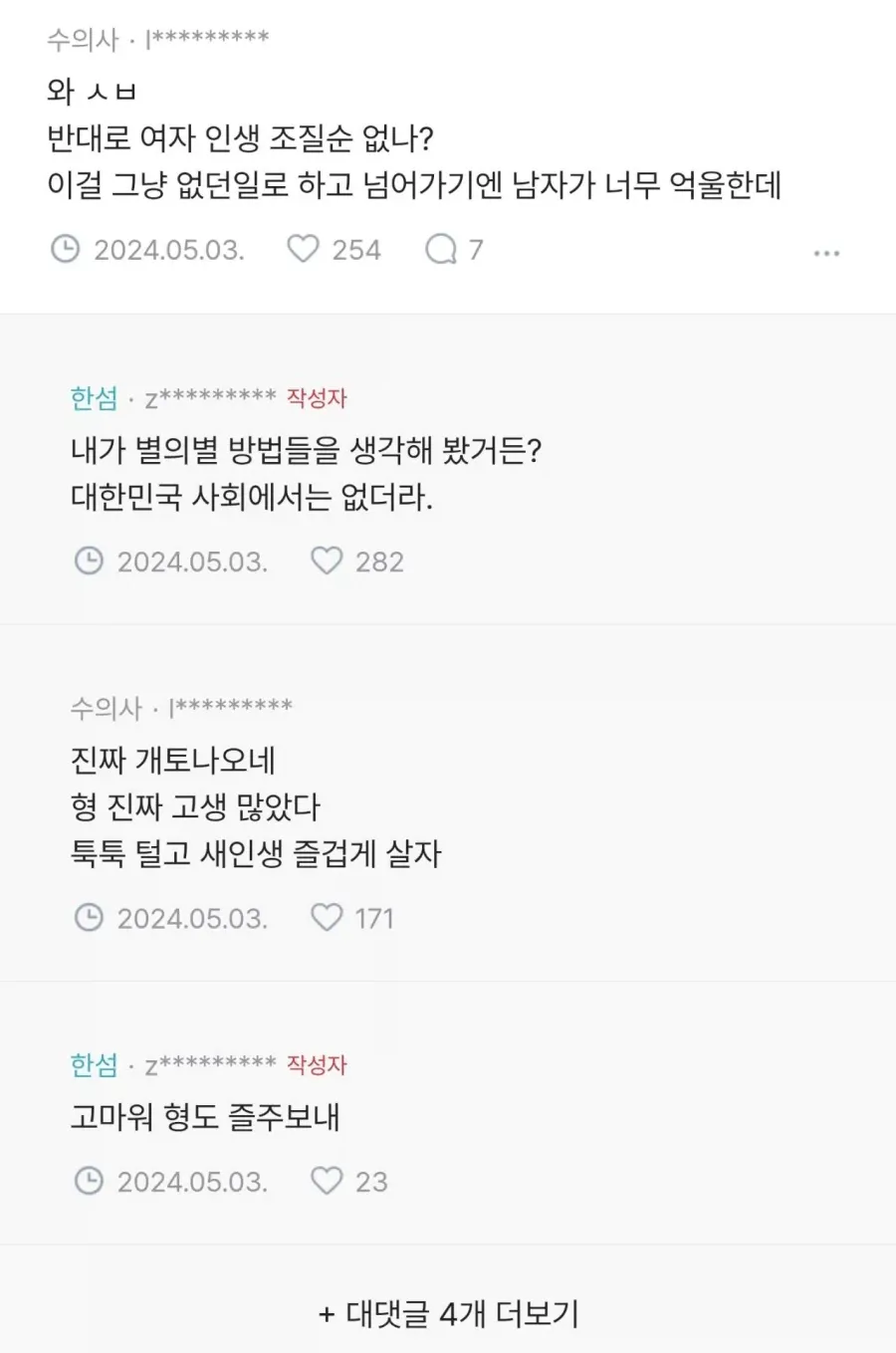 아이 분유먹이다가 뭔가 쎄함을 느낀 아빠 ㄷㄷ (4/8)