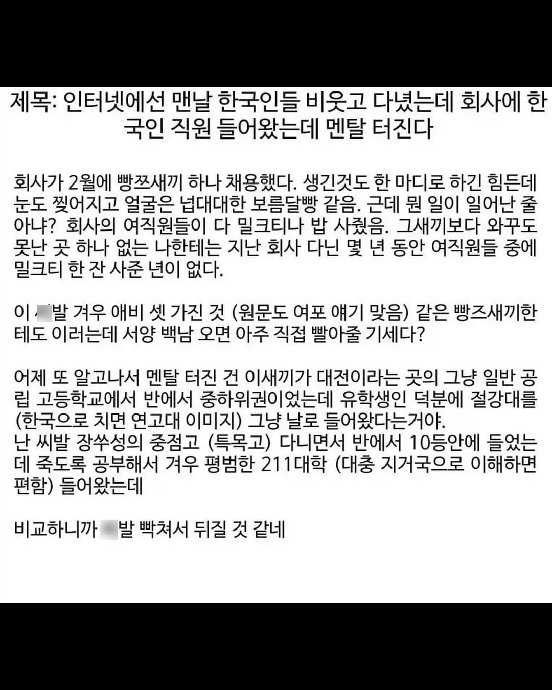 한국인 신입 때문에 개빡친 중국인 (3/3)