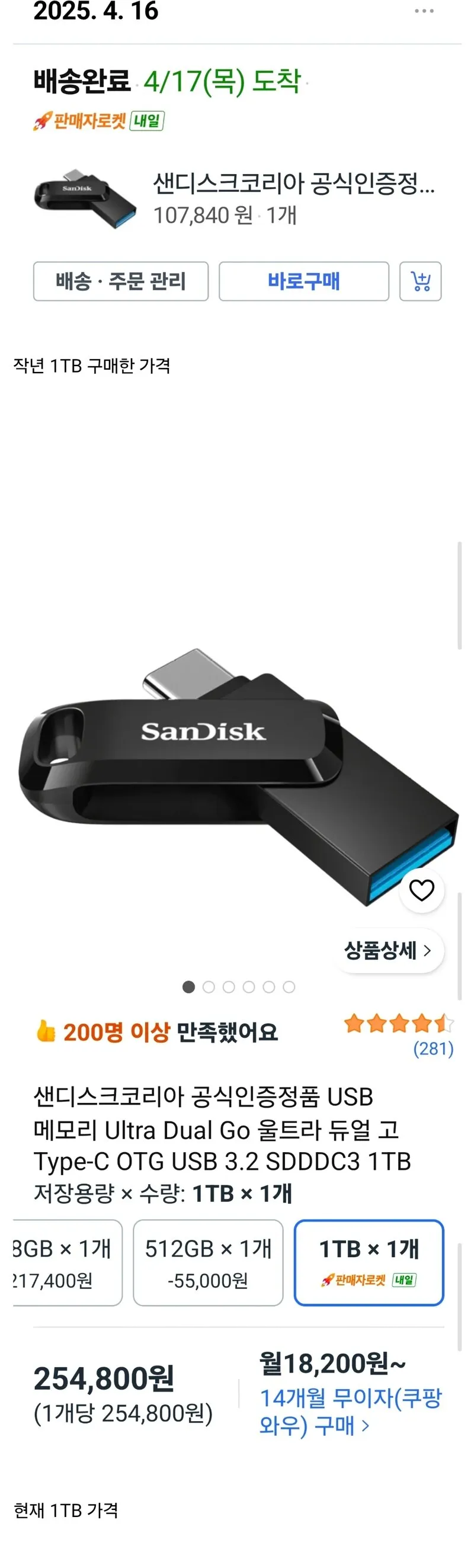 USB 메모리 리즈시절 근황 (2/3)
