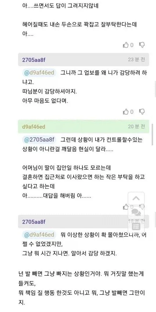 카풀 해주는 직장동료가 갑자기 부모님 모시고 옴 (10/12)