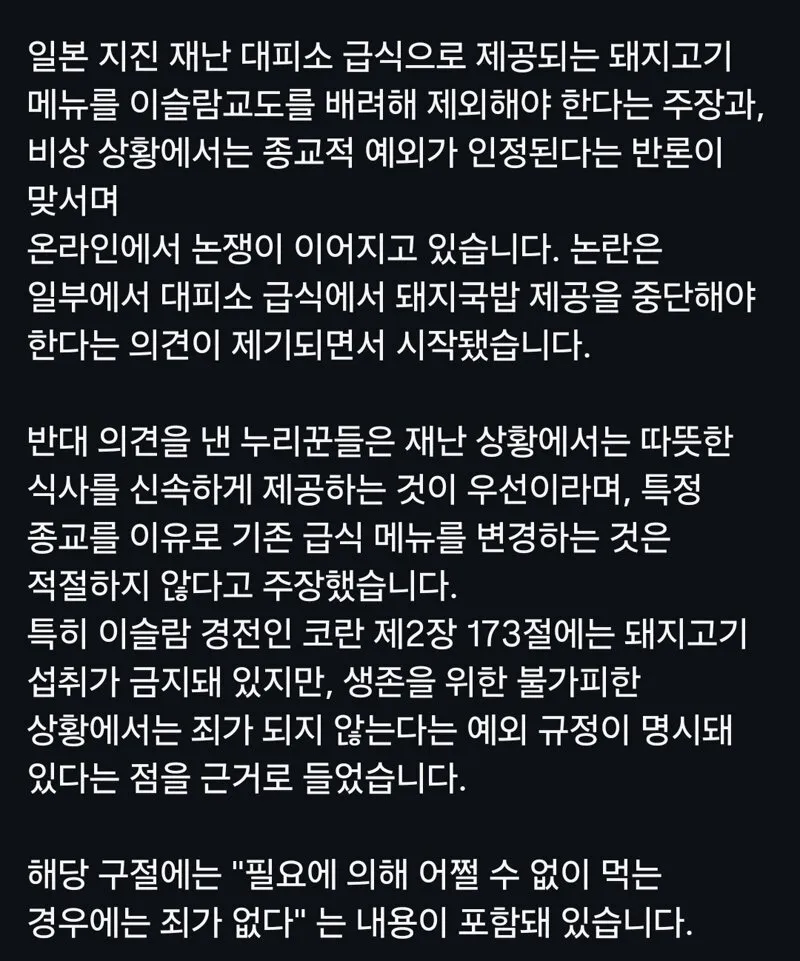 일본 재난대피소 '돼지국밥' 논란 (2/3)