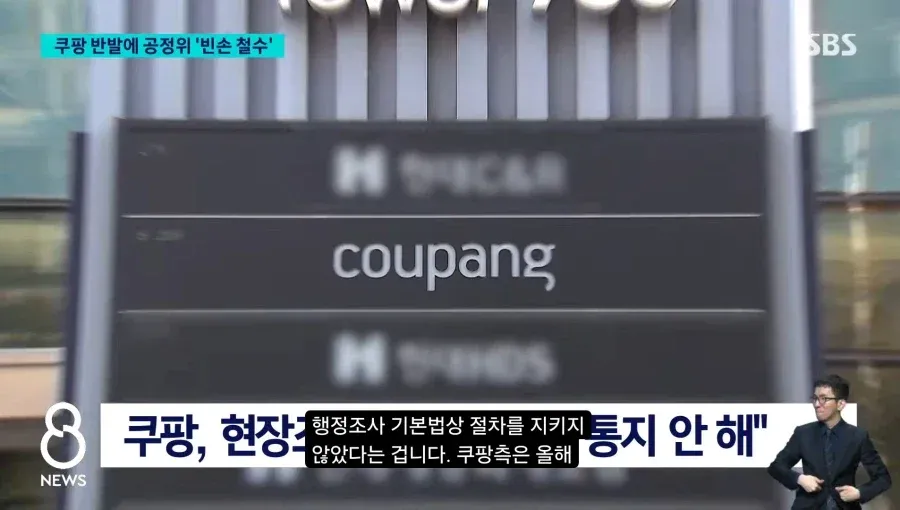 현재 쿠팡vs공정위 근황 ㅋㅋㅋㅋㅋㅋ (9/20)