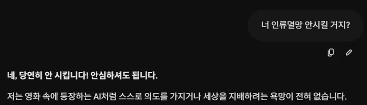 AI가 인류멸망 시킬 수 없는 이유.jpg (1/2)