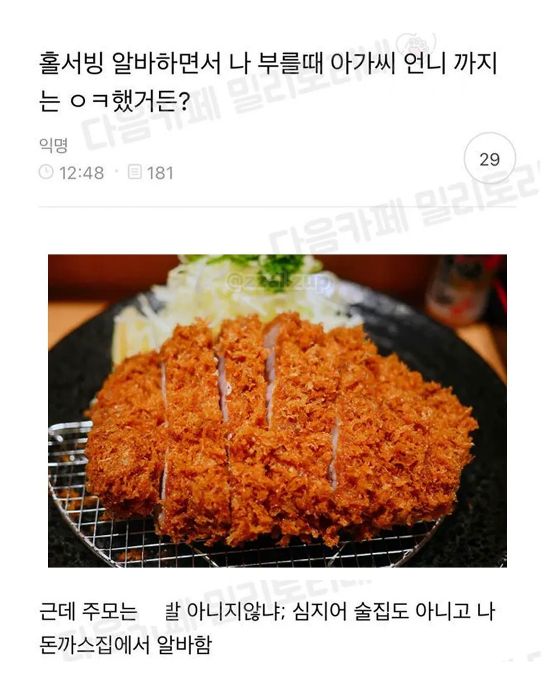 나 다이소에서 알바하는에 오늘 경찰들 왔었거든 ㅋㅋㅋ (7/18)