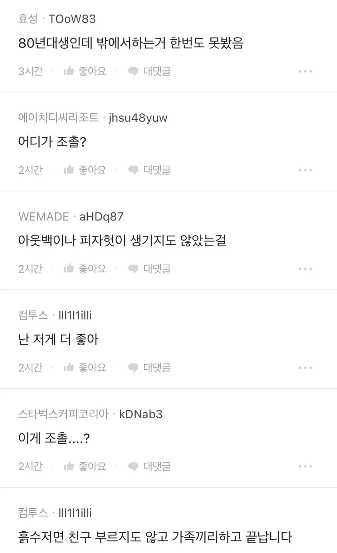 초등학생때 흙수저 생일파티 특징 (4/6)