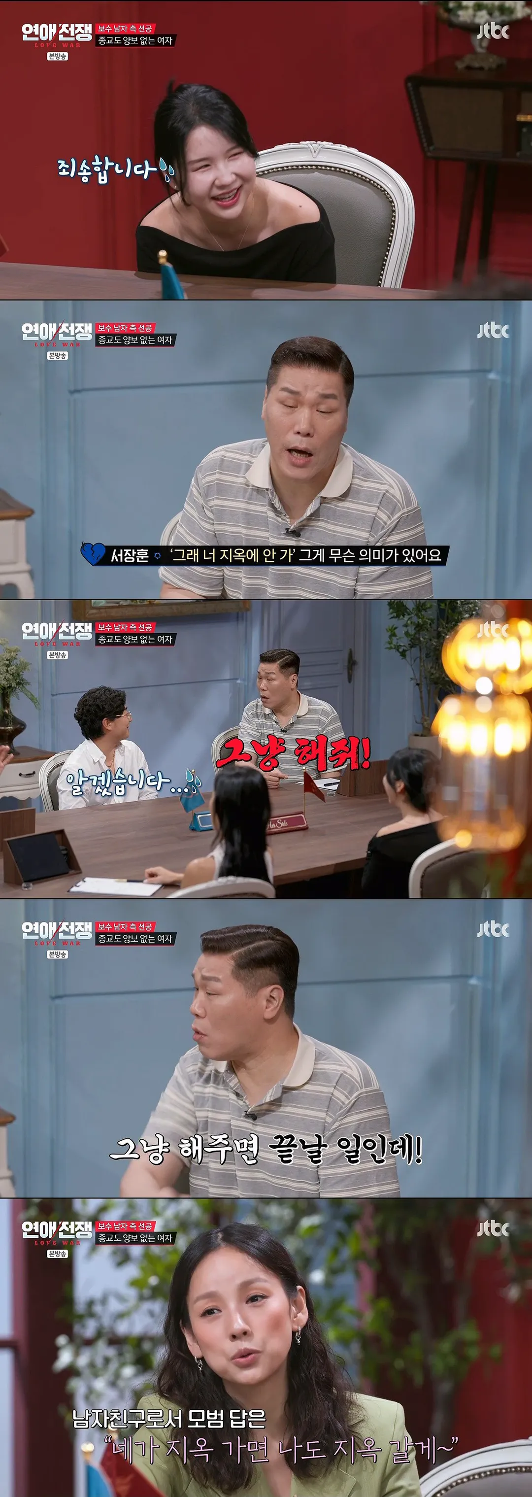 정치 성향에 종교까지 다른 연인과 결혼 가능? (10/10)