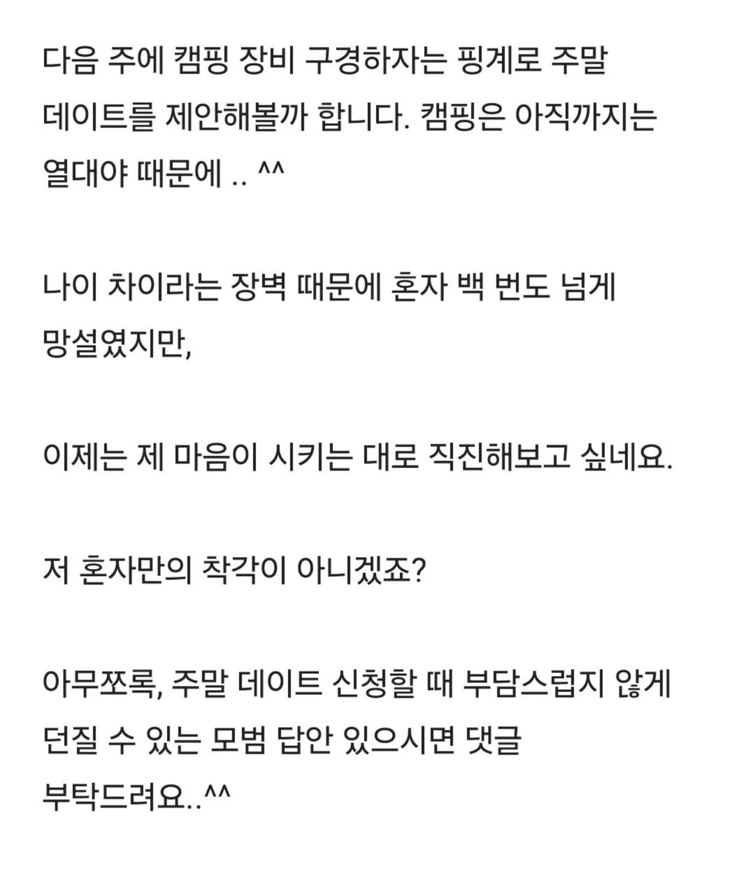 신입 여직원이 제게 마음이 있나봅니다 (4/4)