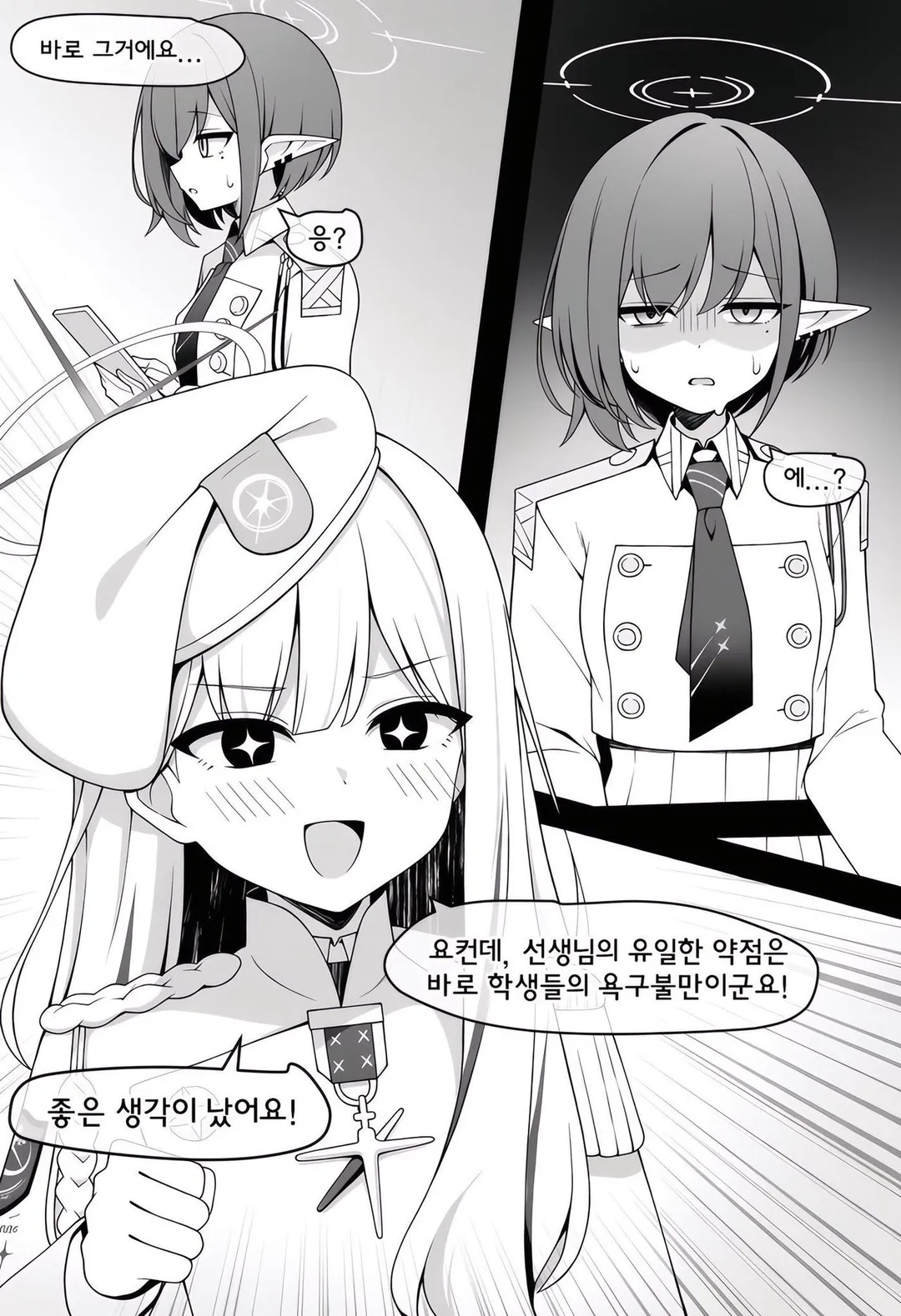 ㅆㄷ, 블아) 공공재가 되어버린 센세.manhwa (6/7)