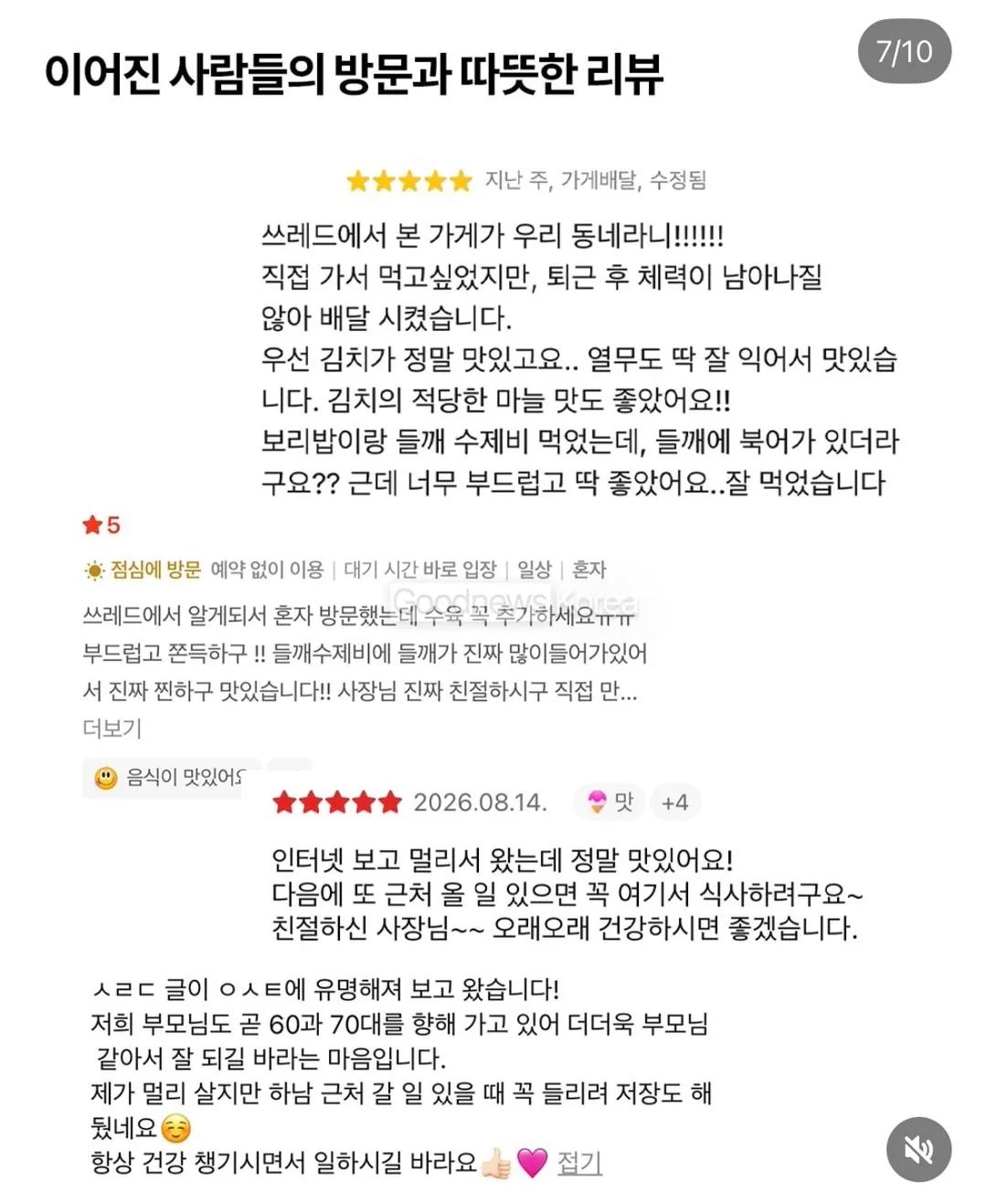 홈플러스 폐업후 위기가 온 노부부에게 온 기적 (6/9)
