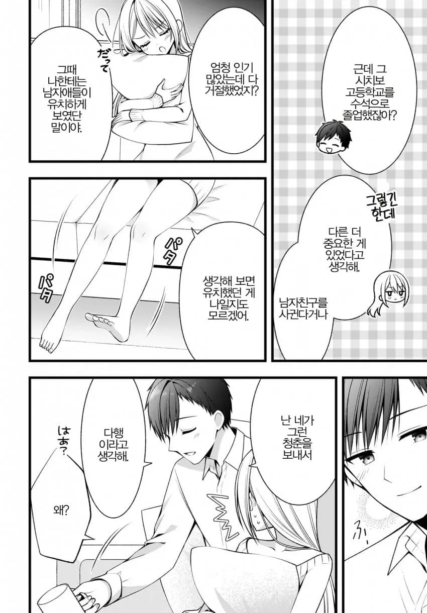 15년 전으로 타임리프한 부부 (5/20)