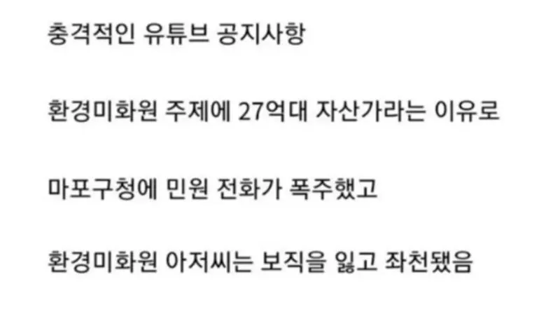 20억대 돈자랑 했다가 나락간 환경미화원 (6/7)