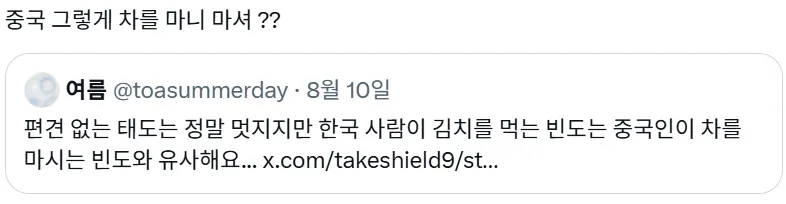 중국인과 한국인 모두가 충격받고있다는 논란의 트윗 (2/3)