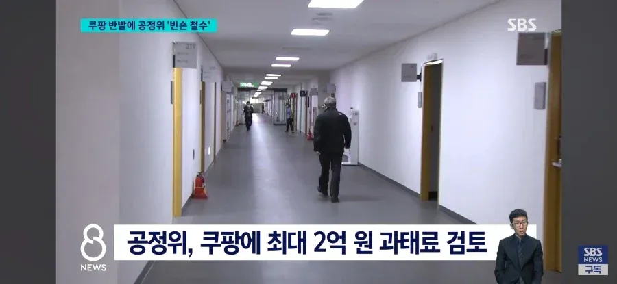 현재 쿠팡vs공정위 근황 ㅋㅋㅋㅋㅋㅋ (20/20)