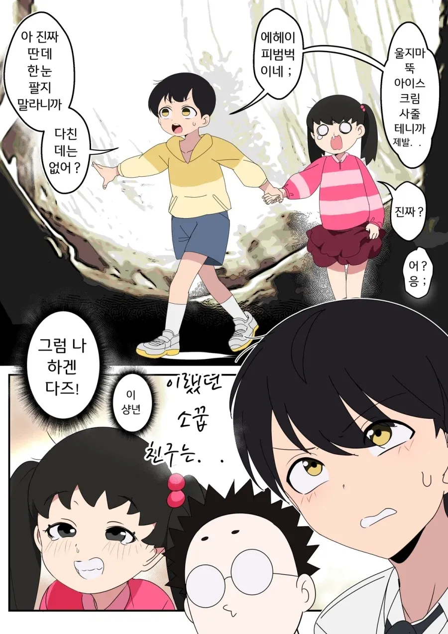 ㅆㄸ) 찐따가 소꿉칭구 일찐녀랑 노는 만화.manhwa (2/17)