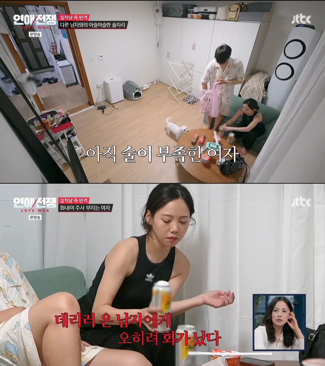 음주가무 좋아하고 다른 남자한테 플러팅하는 여자 vs 여친 불안하다고 못 나가게 하는 남자 (8/12)