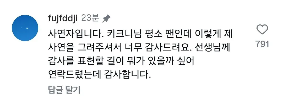 선천적 근육병인 아이를 예뻐해 주시던 공익근무요원 선생님이 대세 개그맨이 되었습니다 (11/11)
