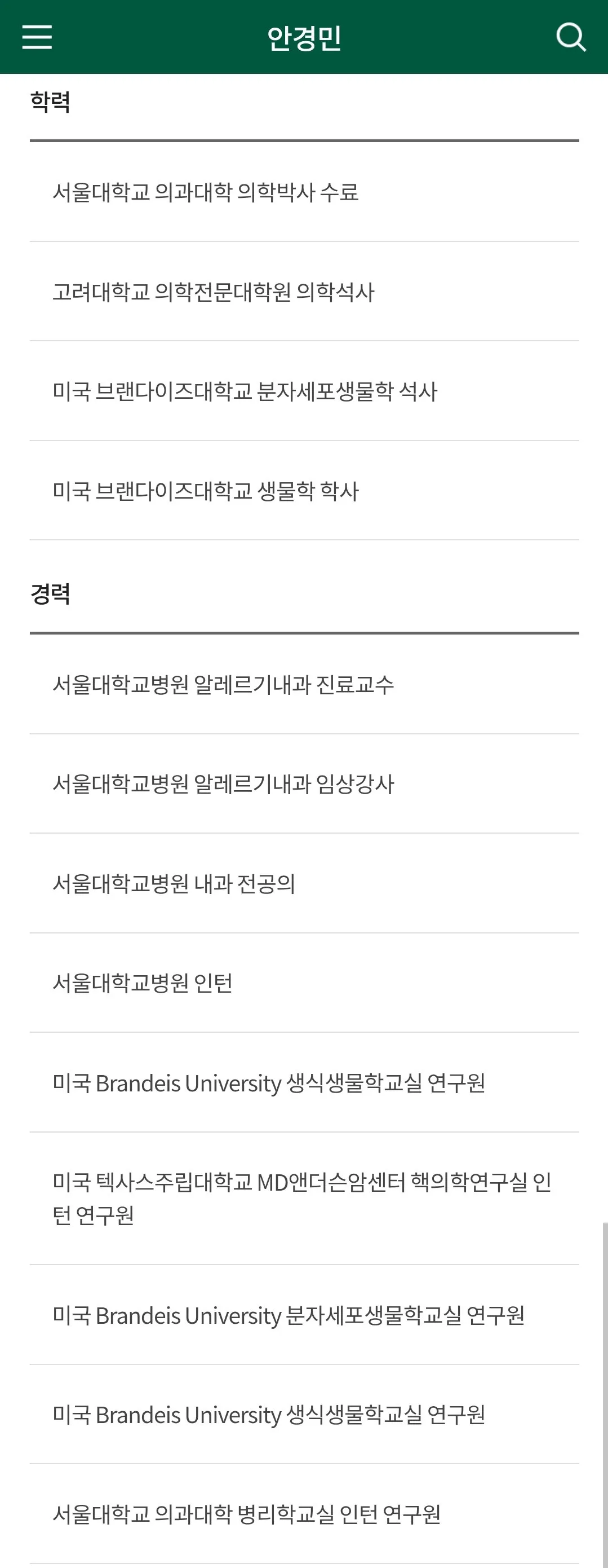 더쿠 회원이 정리한 4대째 의사집안 경력 (2/3)